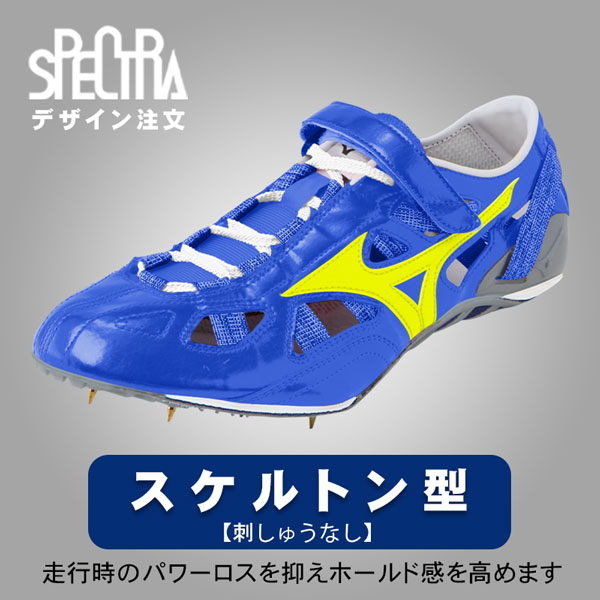 SteP SPORTS ONLINE / mizuno 【オーダースパイク・スペクトラ