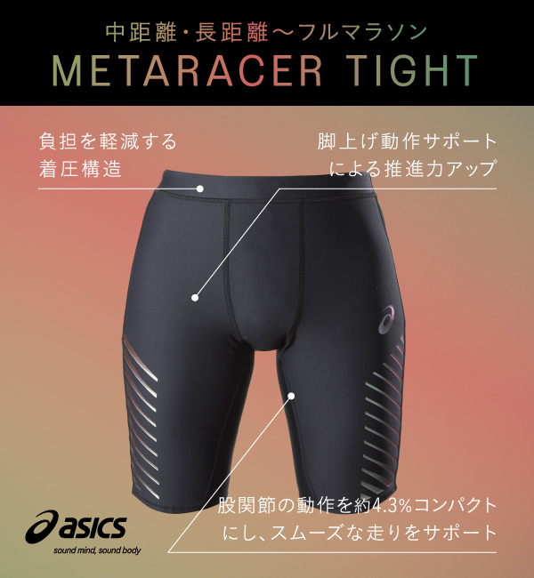 好評最新作】 asics メタレーサー ハーフタイツ M hPJnB-m72261434608