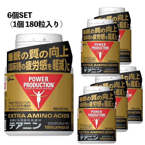 《まとめ買いSALE》【21%OFF】6袋 まとめ買い グリコ POWER PRODUCTION パワープロダクション エキストラアミノアシッド  テアニン ボトル <180カプセル：30日分> (76041)