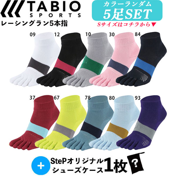 SteP MALL ONLINE SHOP / 《まとめ買いSALE》【5足セット+シューズケース】 まとめ買い タビオ Tabio レーシングラン5本指  ソックス <カラー：ランダム >