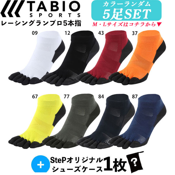 SteP OUTLET ONLINE / 《まとめ買いSALE》【5足セット+シューズケース】 まとめ買い タビオ Tabio レーシングラン・プロ5本指  ソックス <カラー：ランダム >