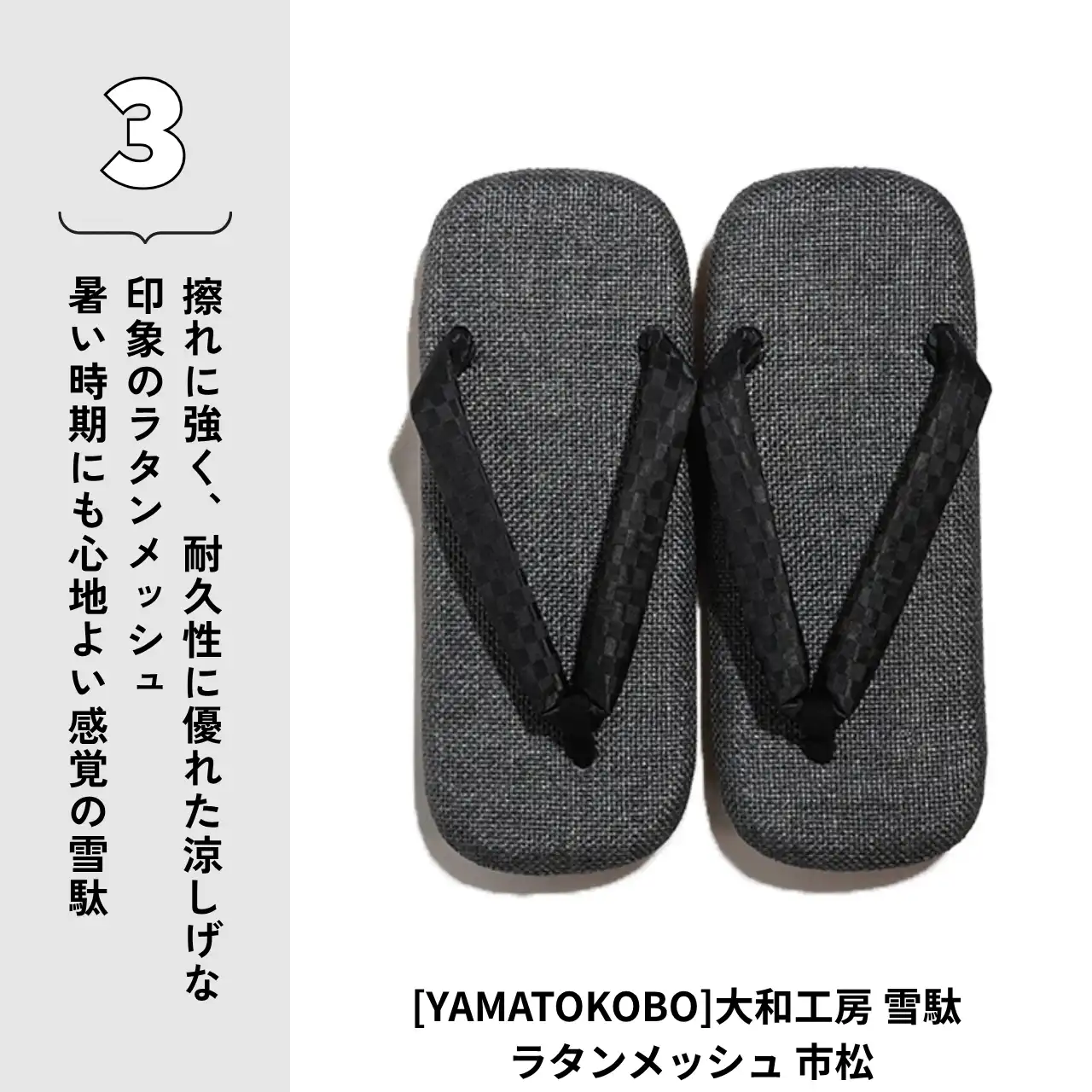 [YAMATOKOBO]大和工房 雪駄 ラタンメッシュ 市松