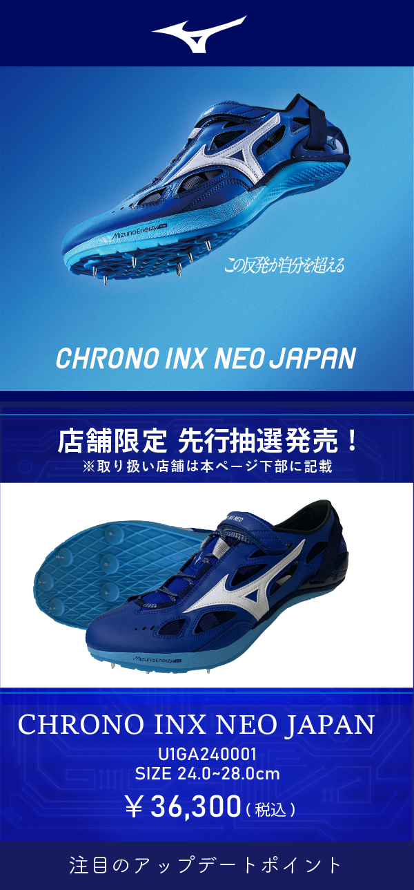 SteP SPORTS / CHRONO INX NEO JAPAN 先行抽選販売情報