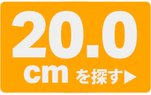 20.0cm