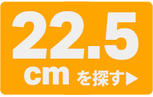 22.5cm