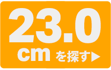 23.0cm