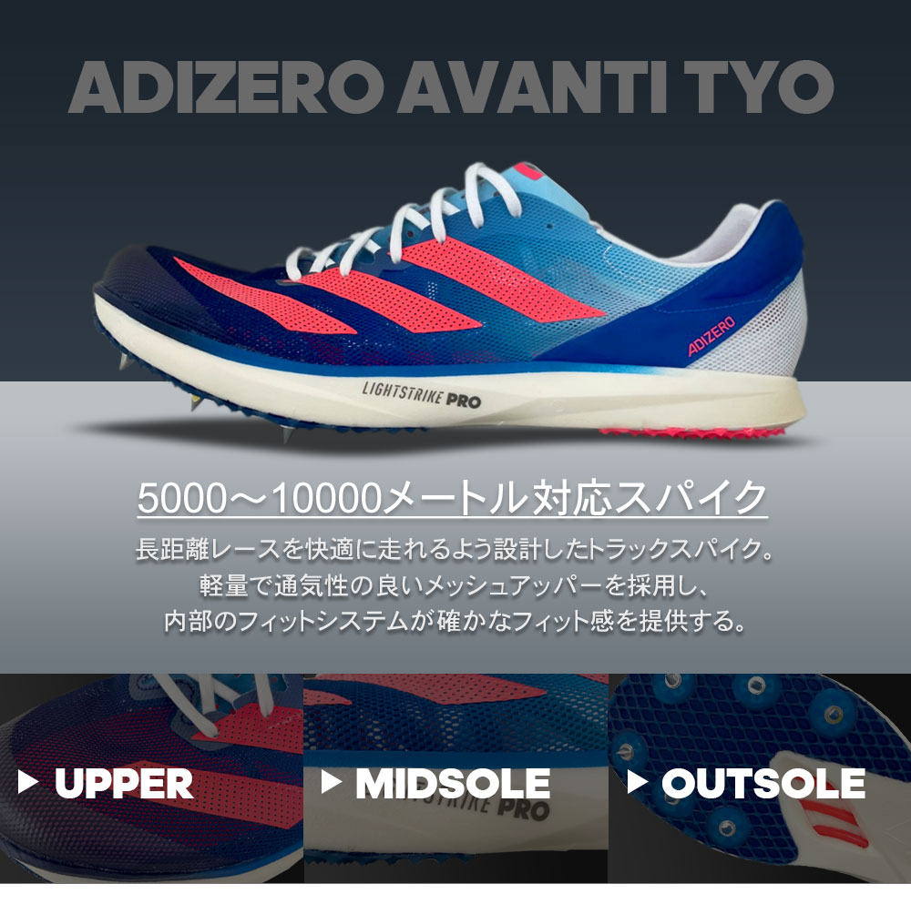adidas アディゼロ アバンチ TYO - スパイク・シューズ
