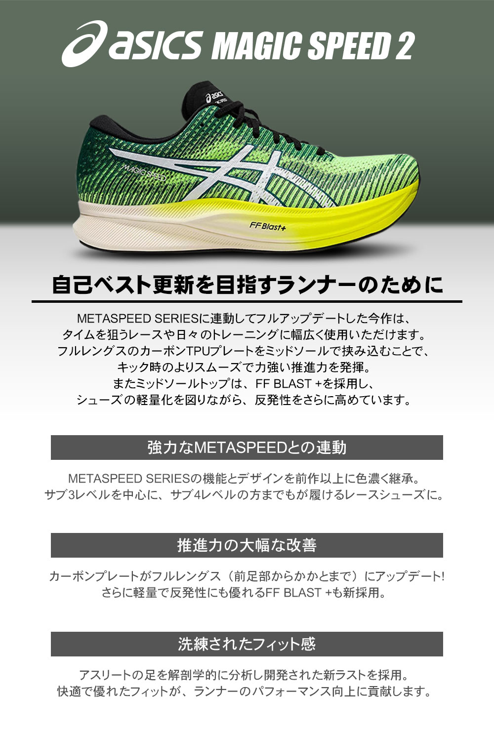 SteP SPORTS ONLINE / asics マジックスピード 2 【MAGIC SPEED 2】(1011B443.750)<SAFETY  YELLOW/WHITE>【22AW】