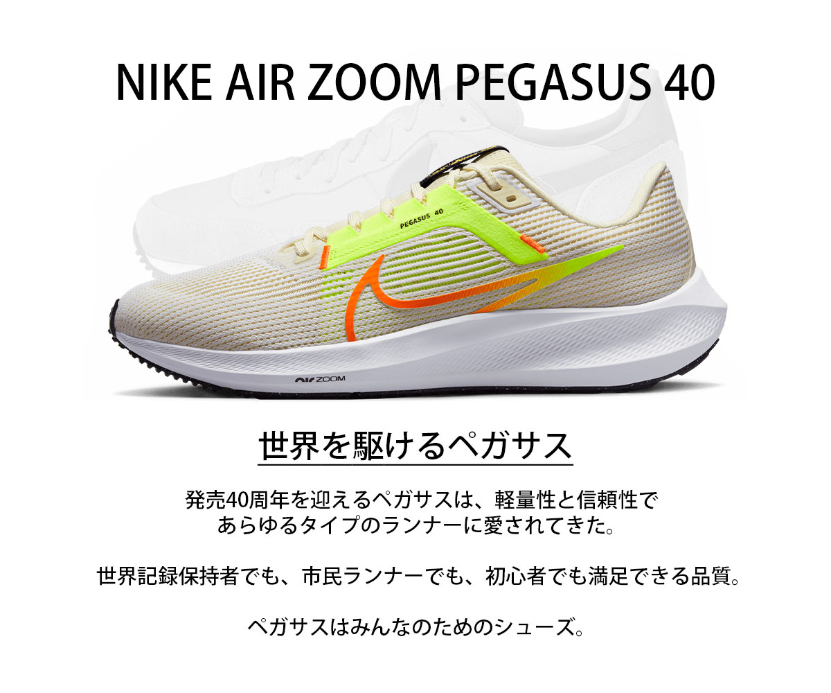 SteP SPORTS ONLINE / 【16%OFF】NIKE エア ズーム ペガサス 40 SE 