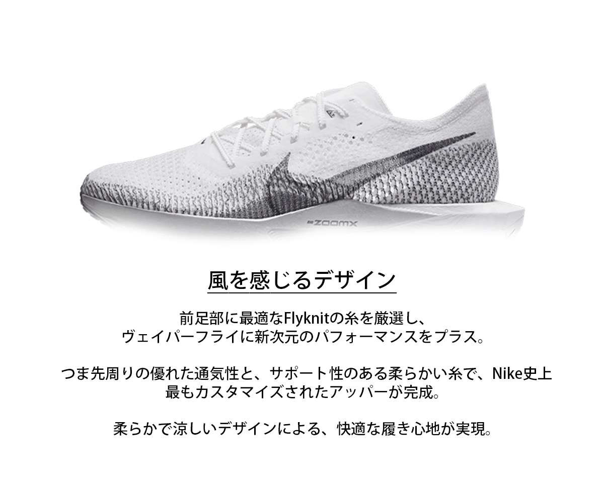 SteP SPORTS ONLINE / 【10%OFF】NIKE ズームX ヴェイパーフライ 