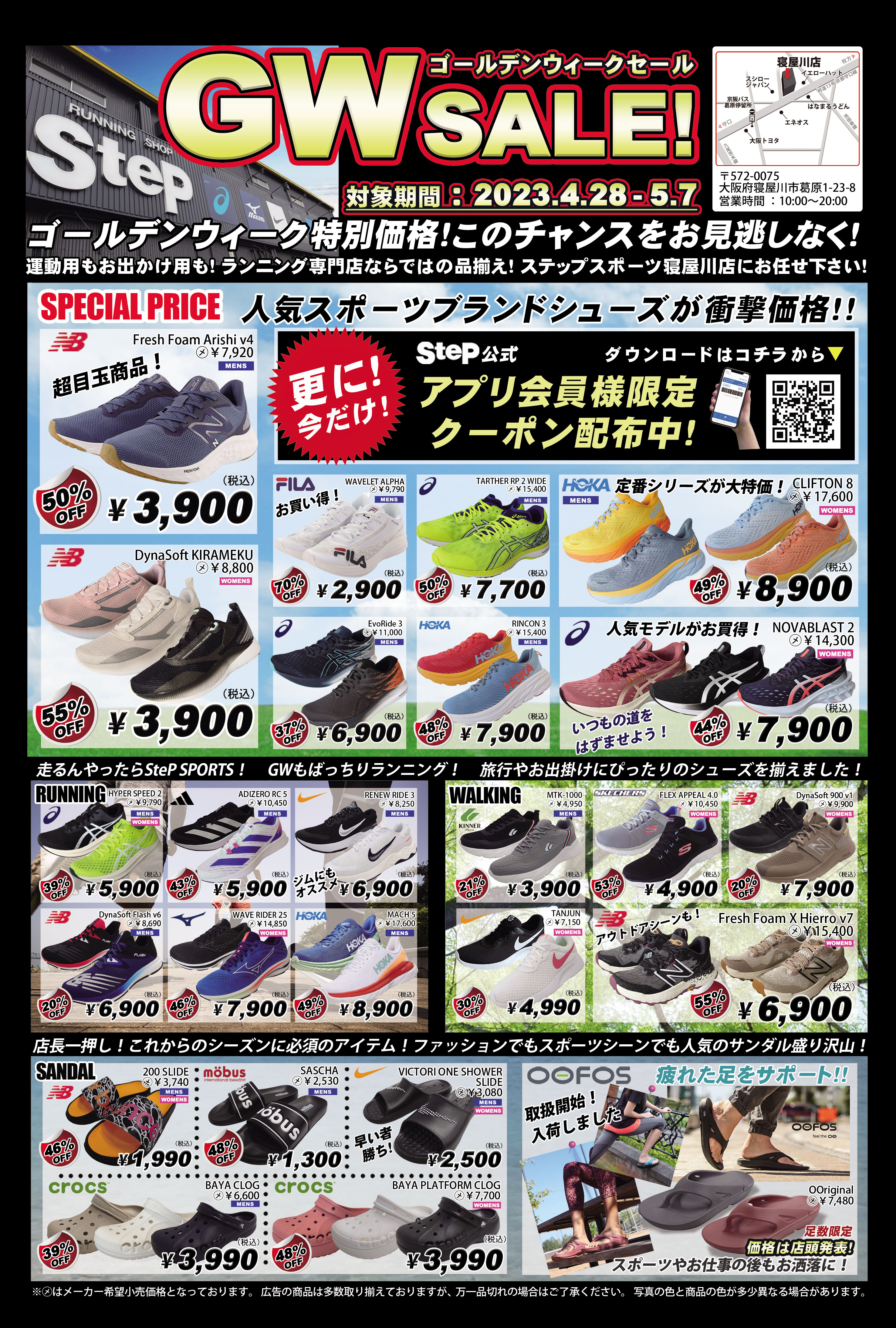 SteP SPORTS / 【ステップスポーツ寝屋川店】ゴールデンウィークセール ...