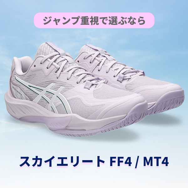 スカイエリートへジャンプ