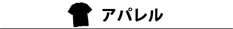 バレーボールアパレル