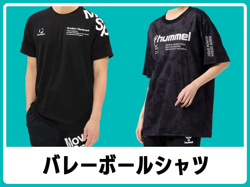 バレーボールシャツ