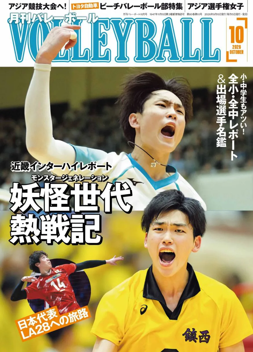 月刊バレーボール10月号掲載