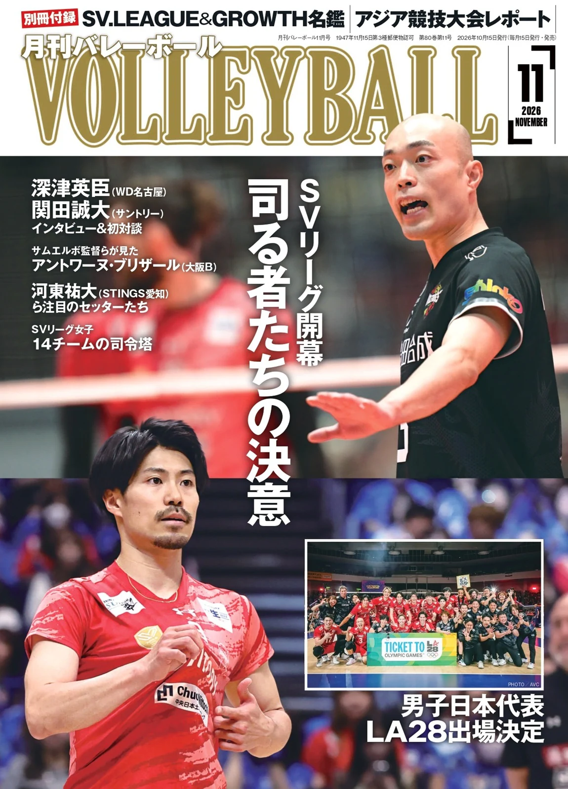 月刊バレーボール11月号掲載