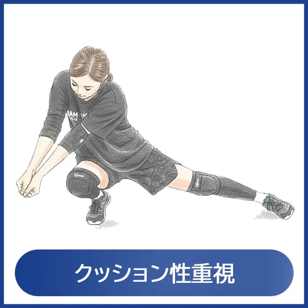 クッション性重視