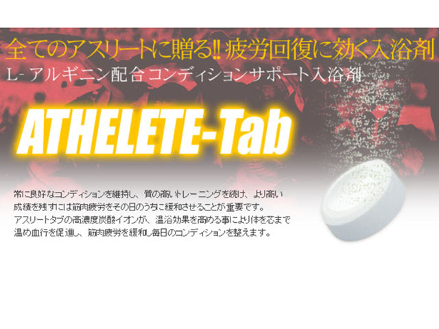 Step Sports オンラインショップ Athlete Tab アスリートタブ 日本製 重炭酸入浴剤 1回分 2錠