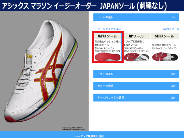 Step Sports オンラインショップ Asics Japanソール ネーム刺繍なし イージーオーダーシステム デザインid注文